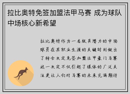 拉比奥特免签加盟法甲马赛 成为球队中场核心新希望 拉比奥特免签加盟法甲马赛 成为球队中场核心新希望