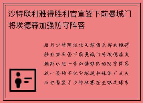 沙特联利雅得胜利官宣签下前曼城门将埃德森加强防守阵容 沙特联利雅得胜利官宣签下前曼城门将埃德森加强防守阵容