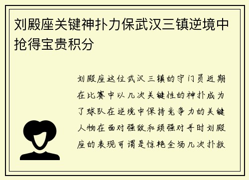 刘殿座关键神扑力保武汉三镇逆境中抢得宝贵积分