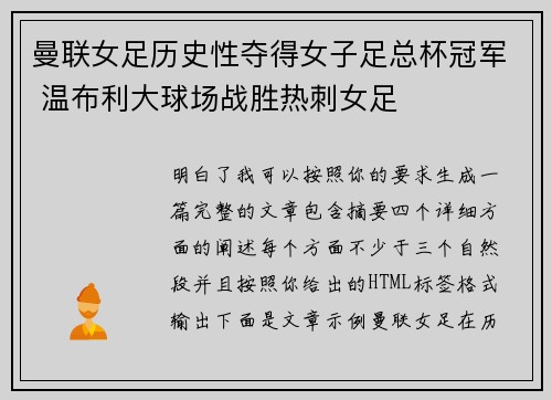 曼联女足历史性夺得女子足总杯冠军 温布利大球场战胜热刺女足 曼联女足历史性夺得女子足总杯冠军 温布利大球场战胜热刺女足